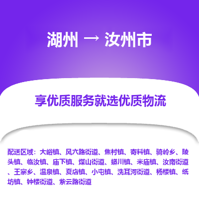 湖州到汝州物流專(zhuān)線