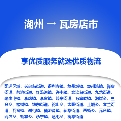 湖州到瓦房店物流專(zhuān)線(xiàn)