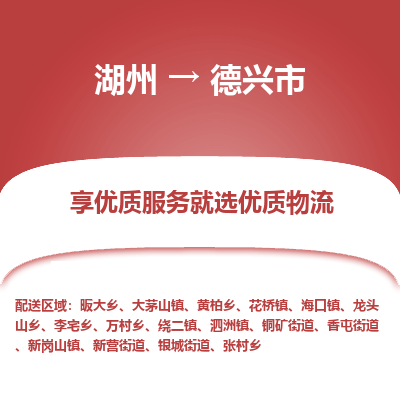 湖州到德興物流專(zhuān)線