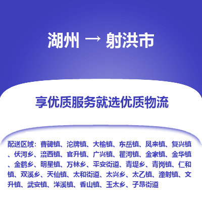 湖州到射洪物流專(zhuān)線(xiàn)