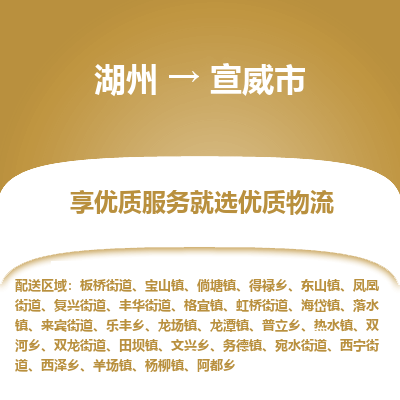 湖州到宣威物流專(zhuān)線