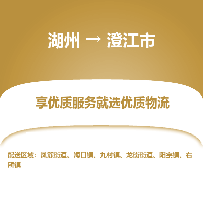 湖州到澄江物流專(zhuān)線