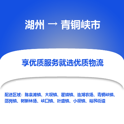 湖州到青銅峽物流專(zhuān)線(xiàn)