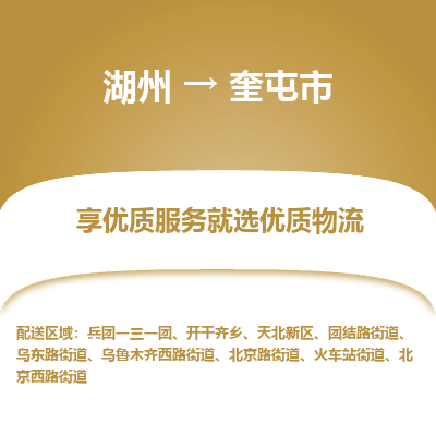 湖州到奎屯物流專(zhuān)線(xiàn)