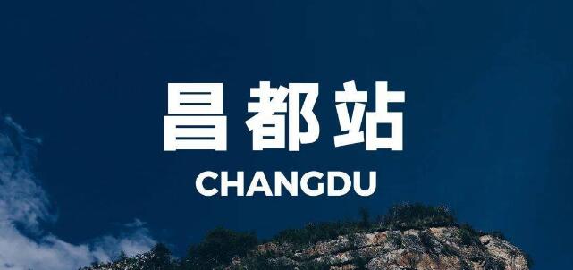 南通到昌都地區(qū)貨運(yùn)公司_南通到昌都地區(qū)貨運(yùn)專(zhuān)線(xiàn)