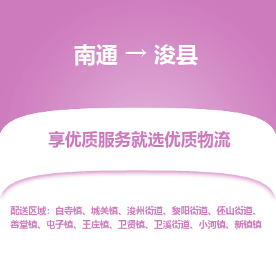 南通到?？h物流專(zhuān)線_南通至?？h貨運(yùn)公司
