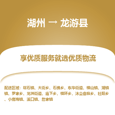 湖州到龍游縣物流專(zhuān)線(xiàn)
