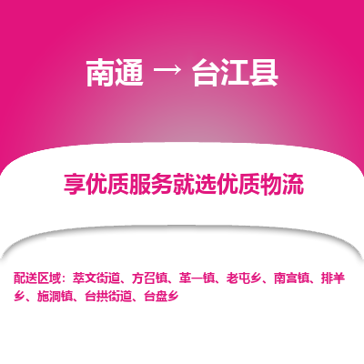 南通到臺(tái)江縣物流專(zhuān)線_南通至臺(tái)江縣貨運(yùn)公司