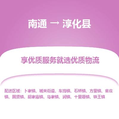 南通到淳化縣物流專(zhuān)線(xiàn)_南通至淳化縣貨運(yùn)公司