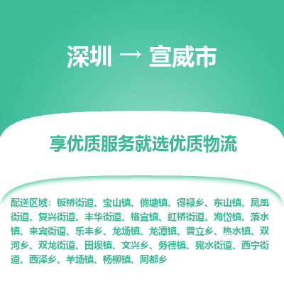 深圳到宣威市物流專(zhuān)線_深圳至宣威市貨運(yùn)公司