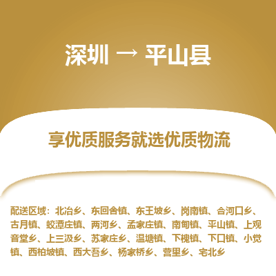深圳到平山縣貨運(yùn)公司_深圳到平山縣貨運(yùn)專(zhuān)線