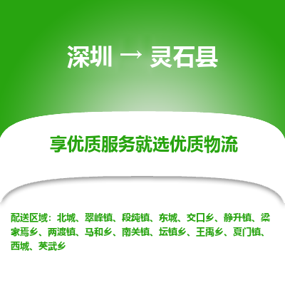 深圳到靈石縣物流專線_深圳至靈石縣貨運(yùn)公司
