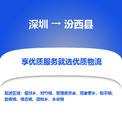 深圳到汾西縣物流專(zhuān)線