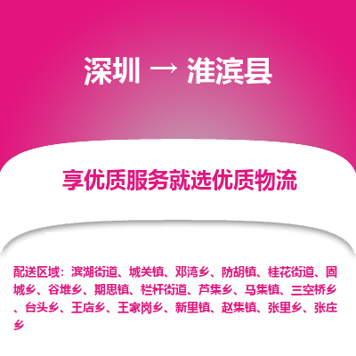 深圳到淮濱縣物流專(zhuān)線