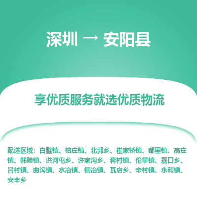 深圳到安陽(yáng)縣物流專線
