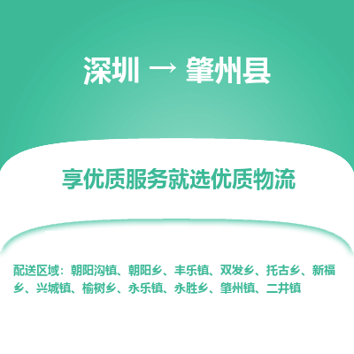 深圳到肇州縣貨運(yùn)公司_深圳到肇州縣貨運(yùn)專(zhuān)線(xiàn)