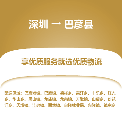 深圳到巴彥縣貨運公司(當(dāng)天派送）