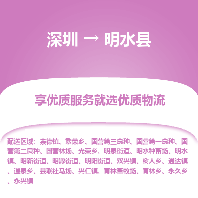 深圳到明水縣物流專線