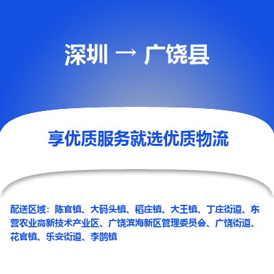 深圳到廣饒縣貨運公司(當(dāng)天派送）