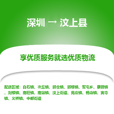 深圳到汶上縣物流專線_深圳至汶上縣貨運公司