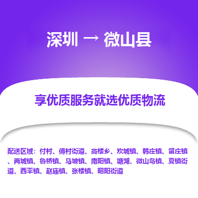 深圳到微山縣物流專(zhuān)線