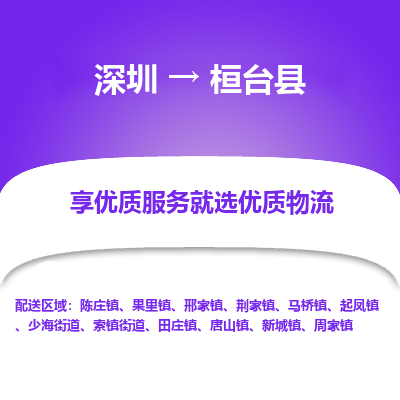 深圳到桓臺縣物流專線_深圳至桓臺縣貨運公司
