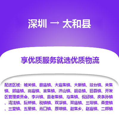 深圳到泰和縣物流專線