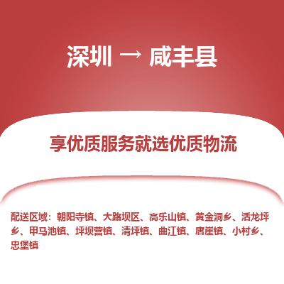 深圳到咸豐縣貨運公司_深圳到咸豐縣貨運專線