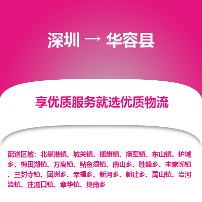 深圳到華容縣貨運(yùn)公司_深圳到華容縣貨運(yùn)專(zhuān)線