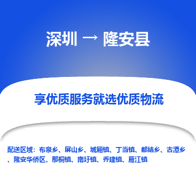 深圳到隆安縣物流專線_深圳至隆安縣貨運公司