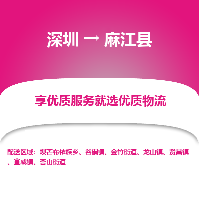 深圳到麻江縣貨運公司(當天派送）