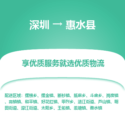 深圳到惠水縣貨運(yùn)站-上門提貨-一對(duì)一服務(wù)