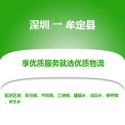 深圳到牟定縣物流專(zhuān)線