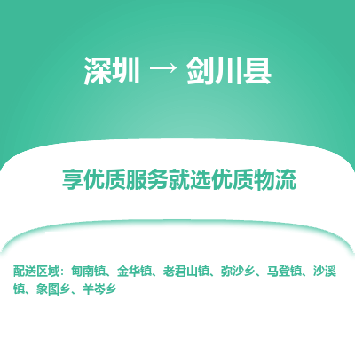 深圳到劍川縣貨運(yùn)公司_深圳到劍川縣貨運(yùn)專線