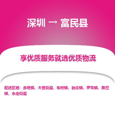 深圳到富民縣貨運(yùn)公司_深圳到富民縣貨運(yùn)專線