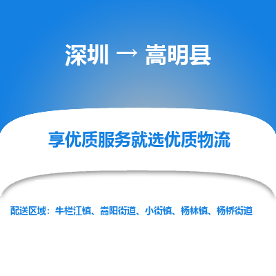 深圳到嵩明縣物流專線_深圳至嵩明縣貨運公司