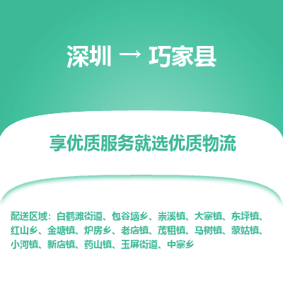深圳到巧家縣貨運(yùn)公司_深圳到巧家縣貨運(yùn)專線
