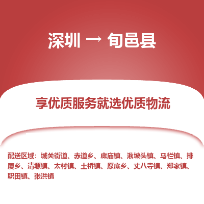 深圳到旬邑縣貨運公司(當(dāng)天派送）