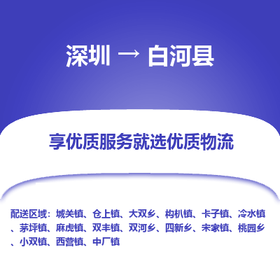 深圳到白河縣物流專(zhuān)線