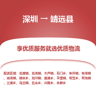 深圳到?jīng)茉纯h貨運公司(當天派送）