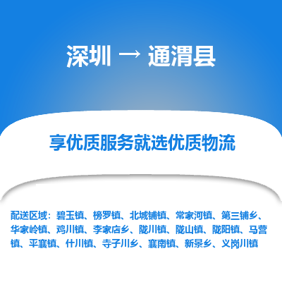 深圳到通渭縣貨運(yùn)公司_深圳到通渭縣貨運(yùn)專線