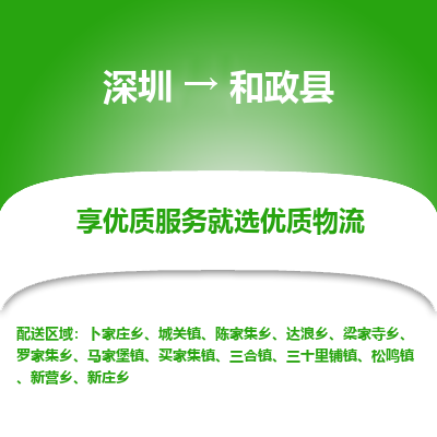 深圳到和政縣物流專線_深圳至和政縣貨運公司