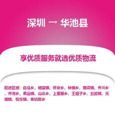 深圳到華池縣物流專線_深圳至華池縣貨運(yùn)公司