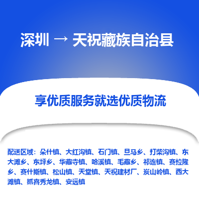 深圳到天?？h貨運(yùn)公司_深圳到天?？h貨運(yùn)專線