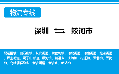 深圳到蛟河市物流專(zhuān)線(xiàn)-深圳至蛟河市貨運(yùn)公司