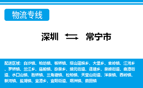 深圳到常寧市物流專(zhuān)線(xiàn)-深圳至常寧市貨運(yùn)公司