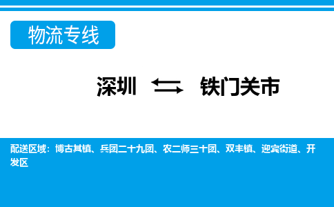 深圳到鐵門關市物流專線-深圳至鐵門關市貨運公司