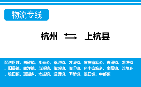 杭州到上杭縣物流專(zhuān)線-杭州至上杭縣貨運(yùn)公司