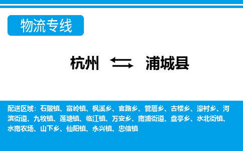 杭州到蒲城縣物流專線-杭州至蒲城縣貨運(yùn)公司