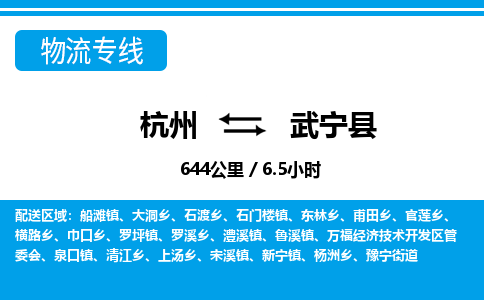 杭州到武寧縣物流專線-杭州至武寧縣貨運公司